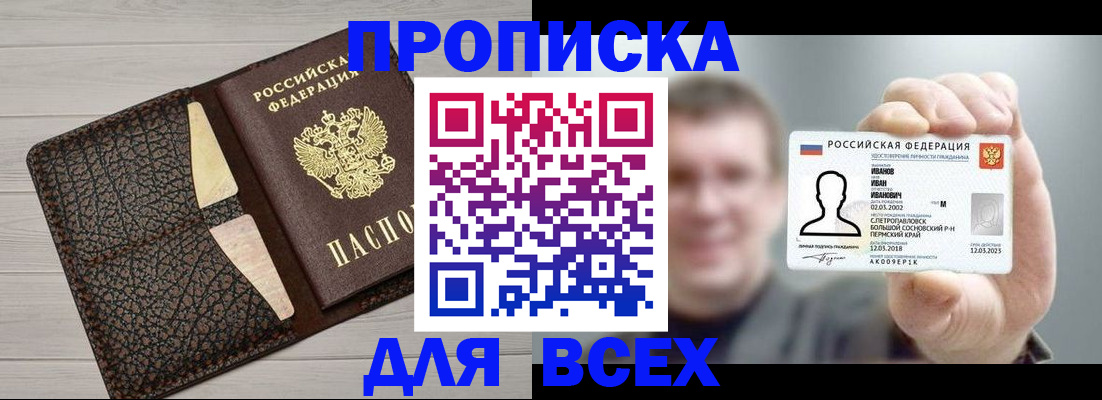 прописка законно в Славгороде