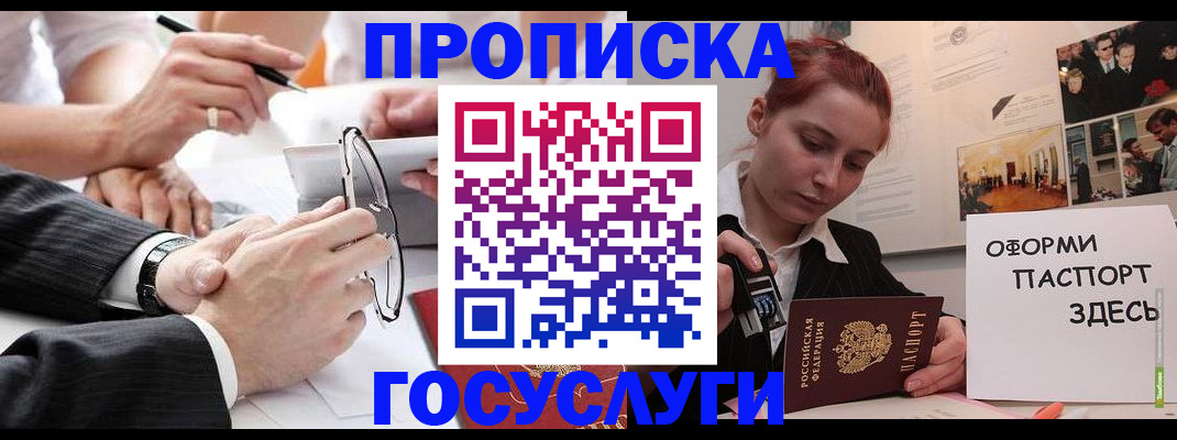 прописка паспорт в Славгороде