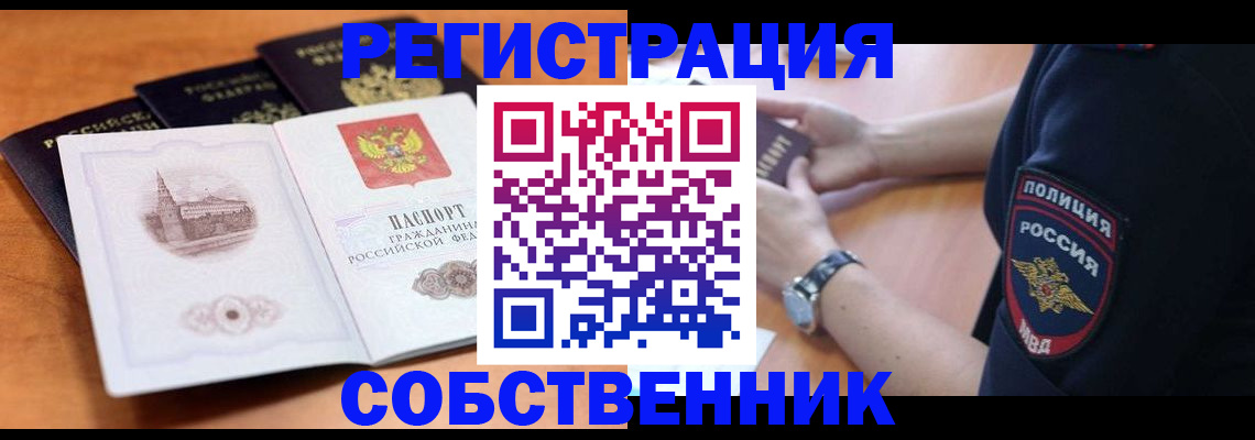 временная регистрация поиск в Славгороде