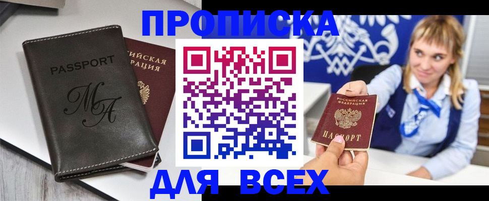 временная регистрация купить в Славгороде